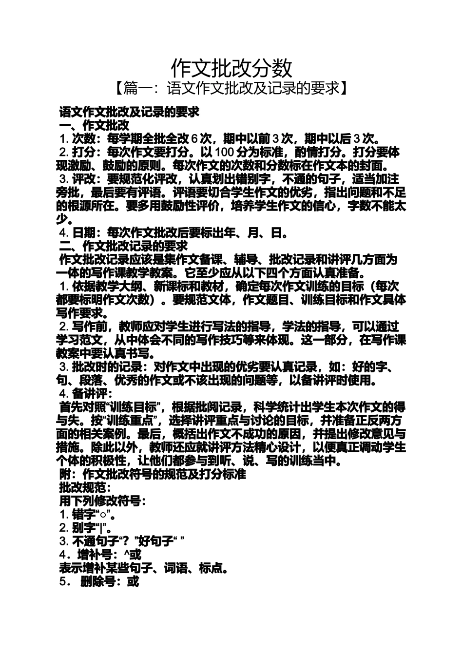 作文范文之作文批改分数_第1页