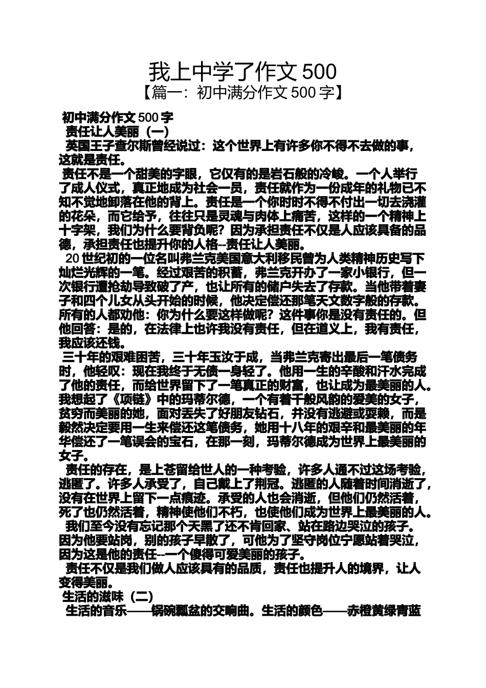 作文范文之我上中学了作文500_第1页