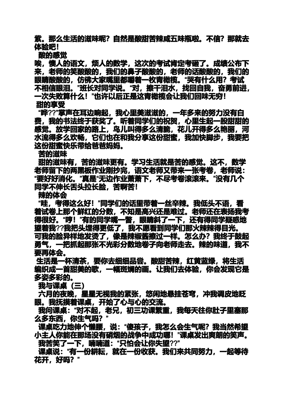 作文范文之我上中学了作文500_第2页