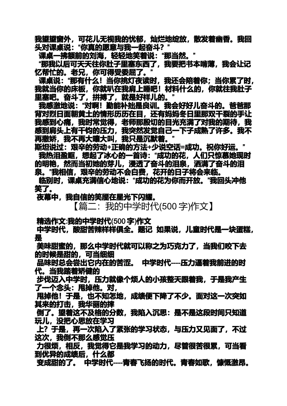 作文范文之我上中学了作文500_第3页