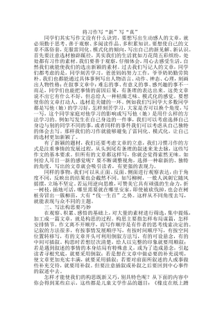 作文怎样写才有新意
