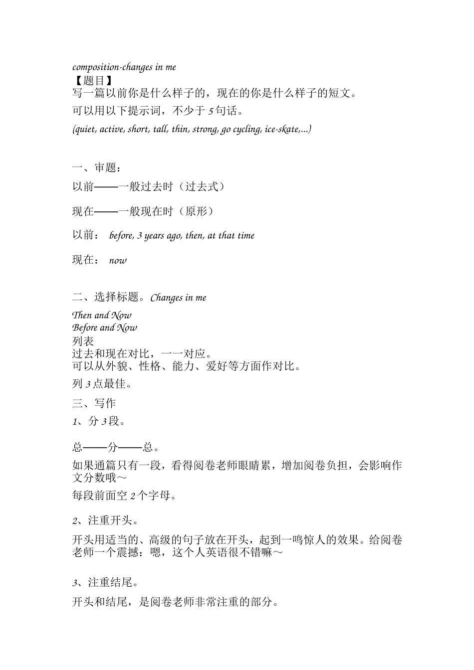 作文-2-Changes-in-me_第1页