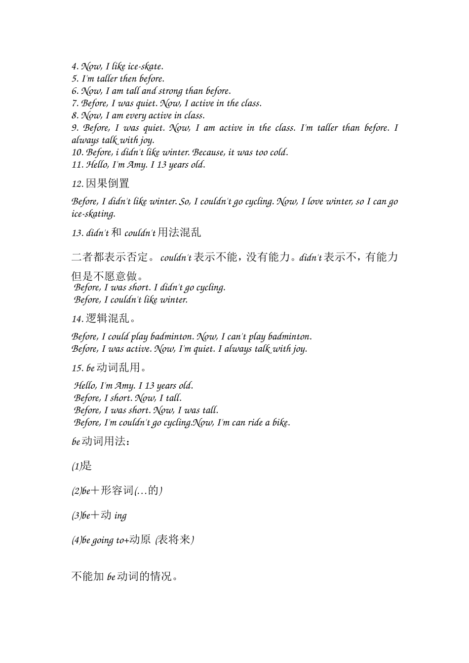 作文-2-Changes-in-me_第3页