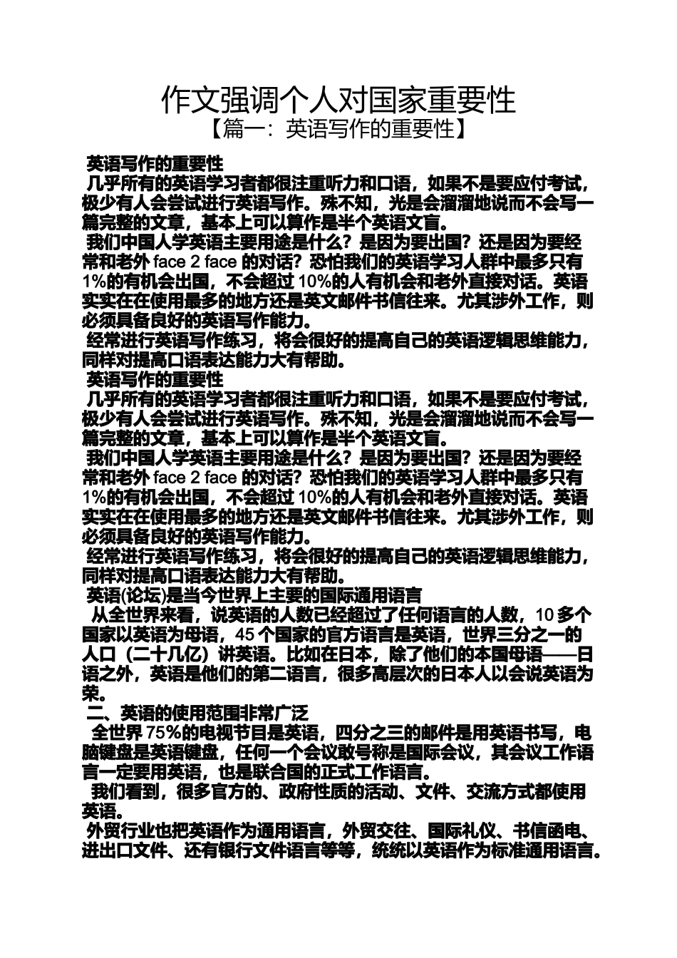 作文范文之作文强调个人对国家重要性_第1页
