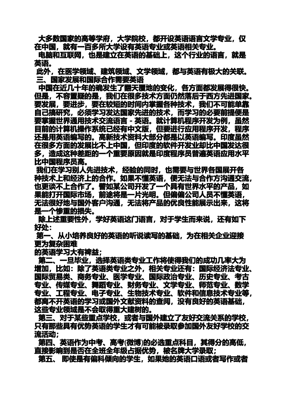 作文范文之作文强调个人对国家重要性_第2页