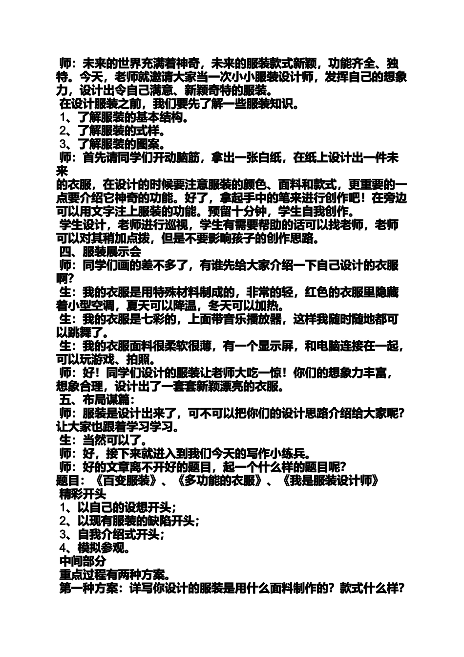 作文范文之我设计的服装作文_第2页