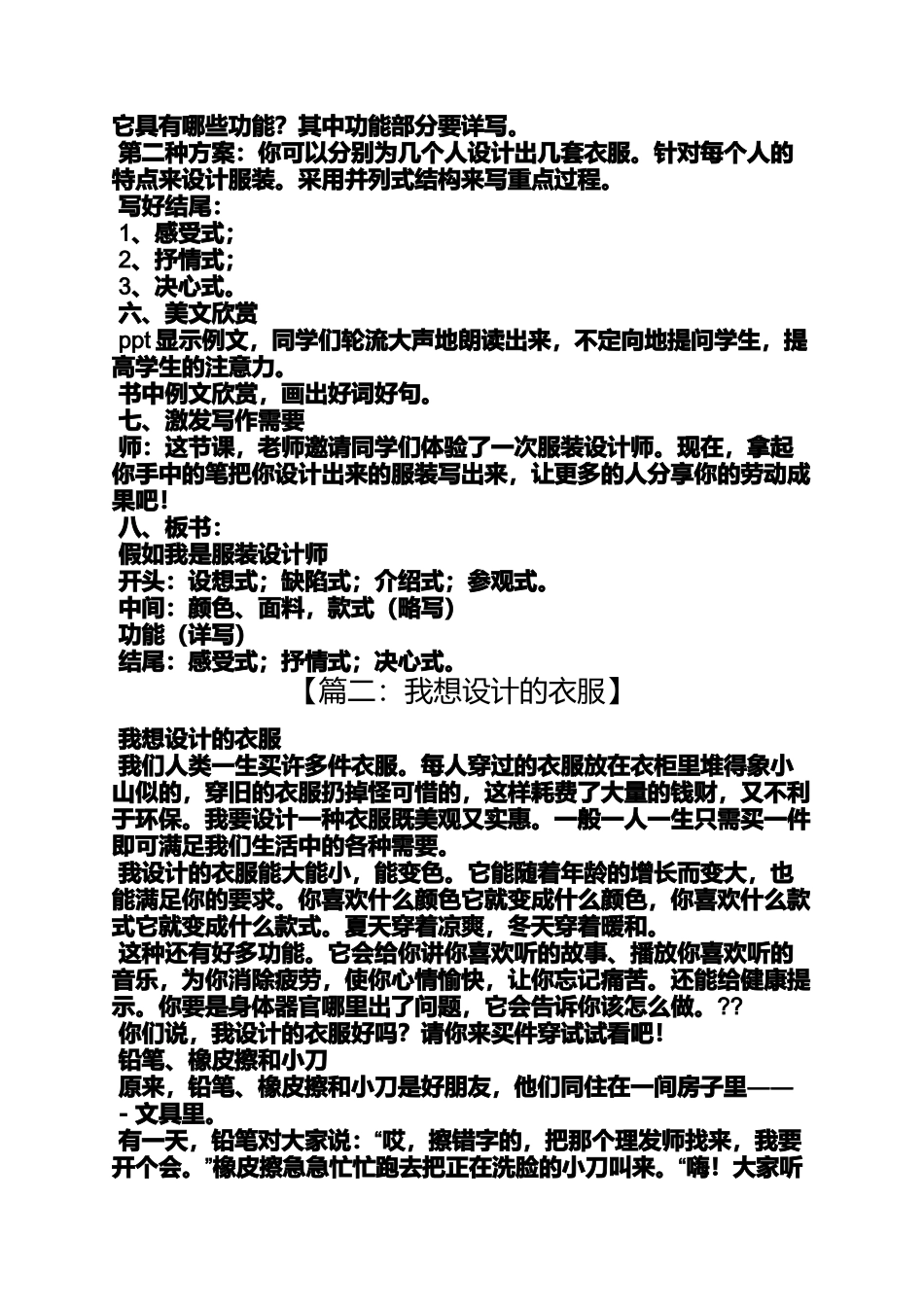 作文范文之我设计的服装作文_第3页