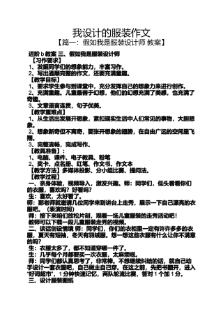作文范文之我设计的服装作文