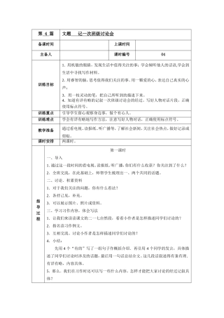 作文4-记一次班级讨论会