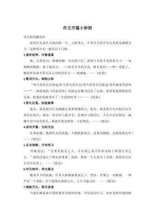 作文怎样写出漂亮的开头和结尾