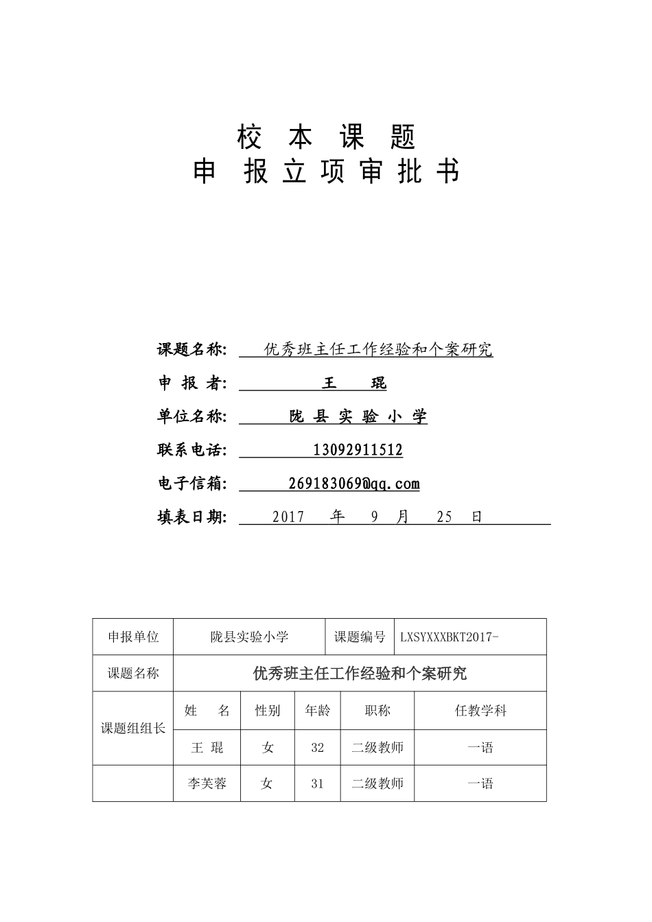 优秀班主任工作经验和个案研究_第1页