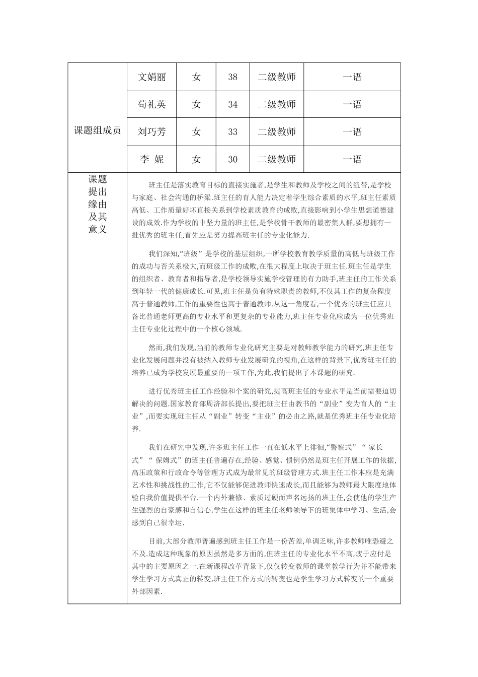优秀班主任工作经验和个案研究_第2页