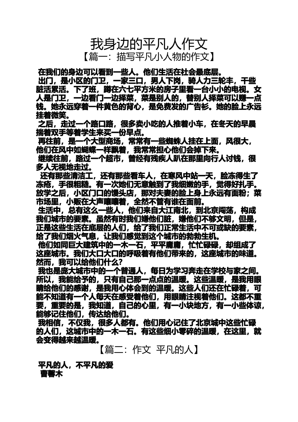 作文范文之我身边的平凡人作文_第1页