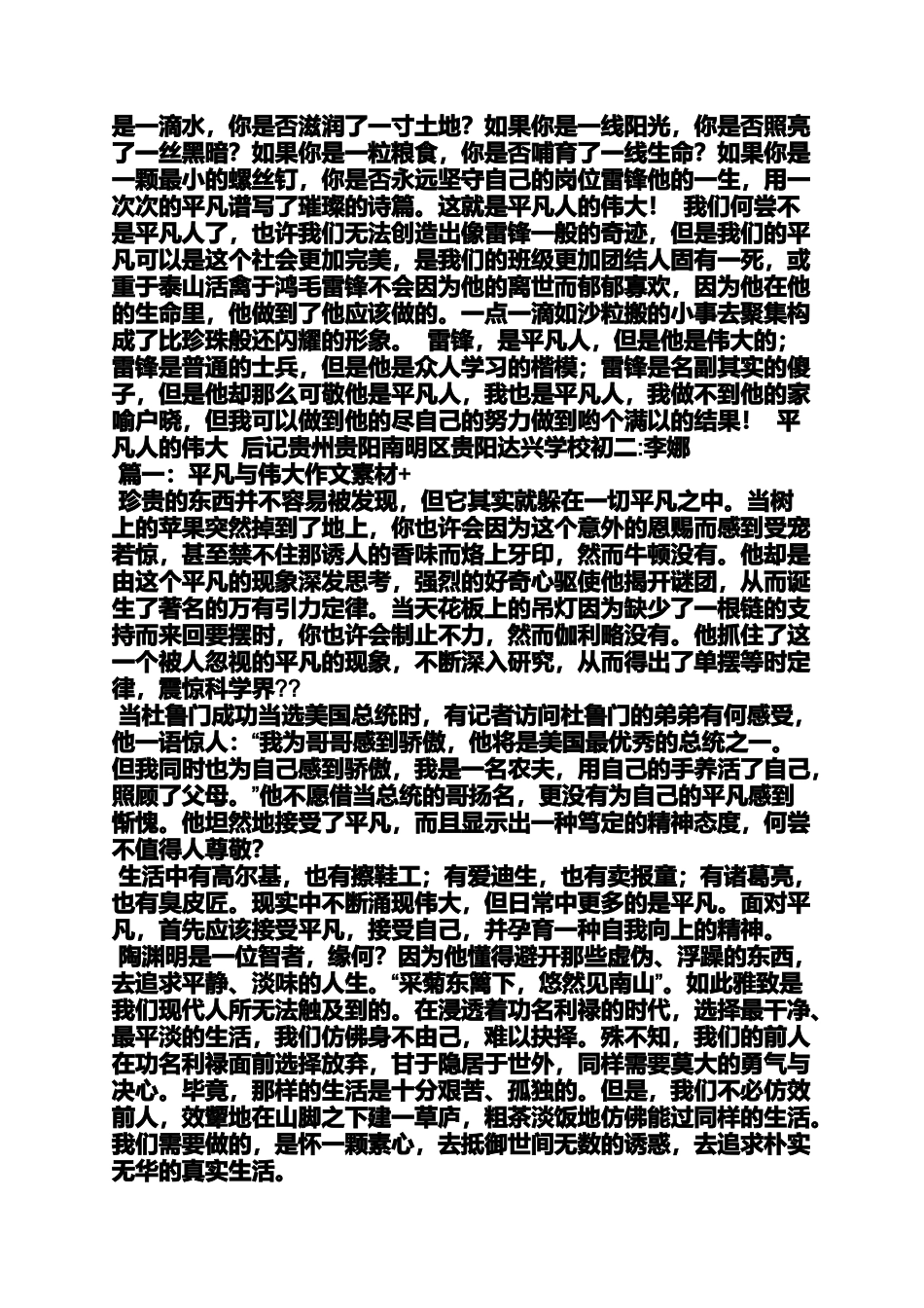 作文范文之我身边的平凡人作文_第3页