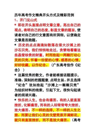 作文27种精典开头方式及精彩范例yong