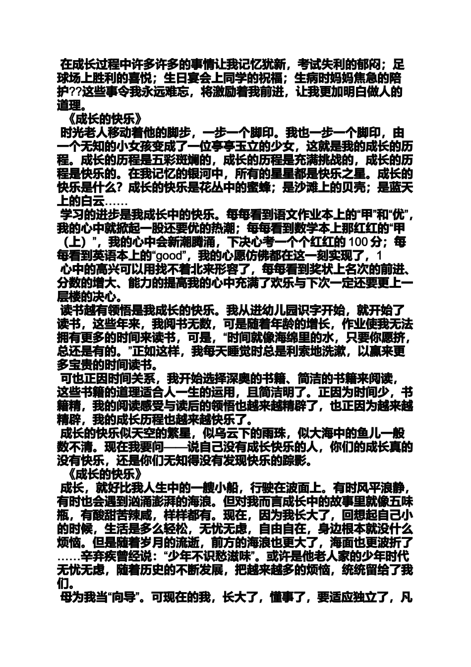 作文范文之我生长的地方作文_第2页