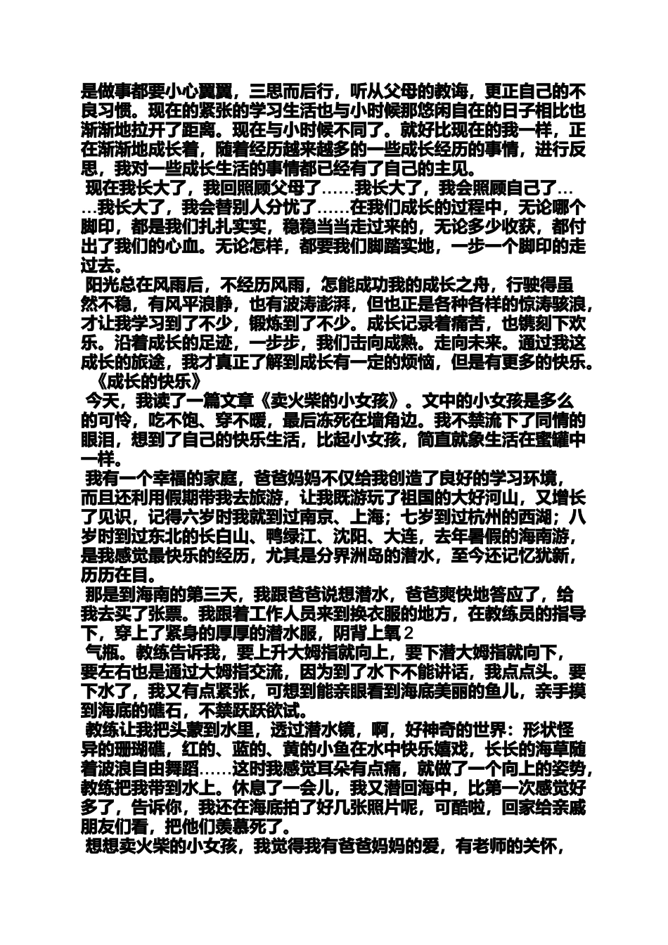 作文范文之我生长的地方作文_第3页