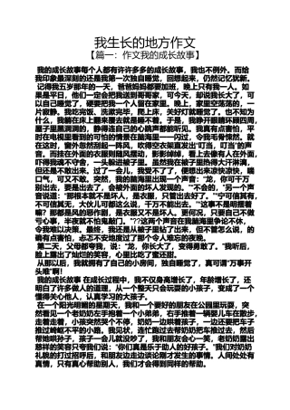 作文范文之我生长的地方作文
