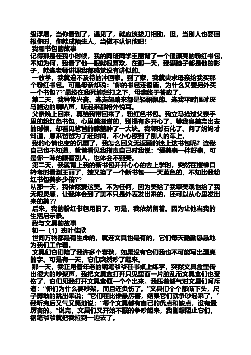 作文范文之作文手机的故事_第2页