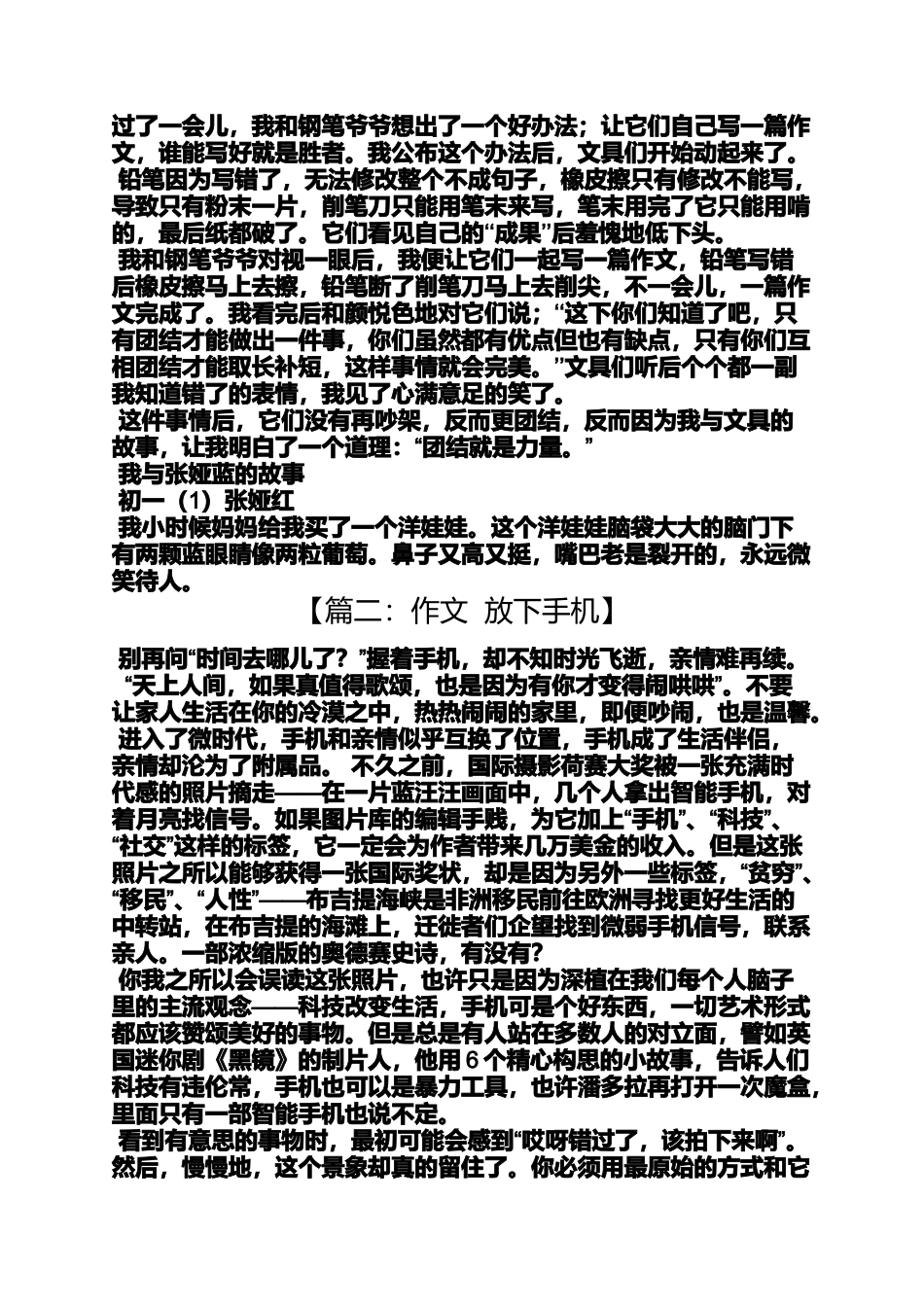 作文范文之作文手机的故事_第3页