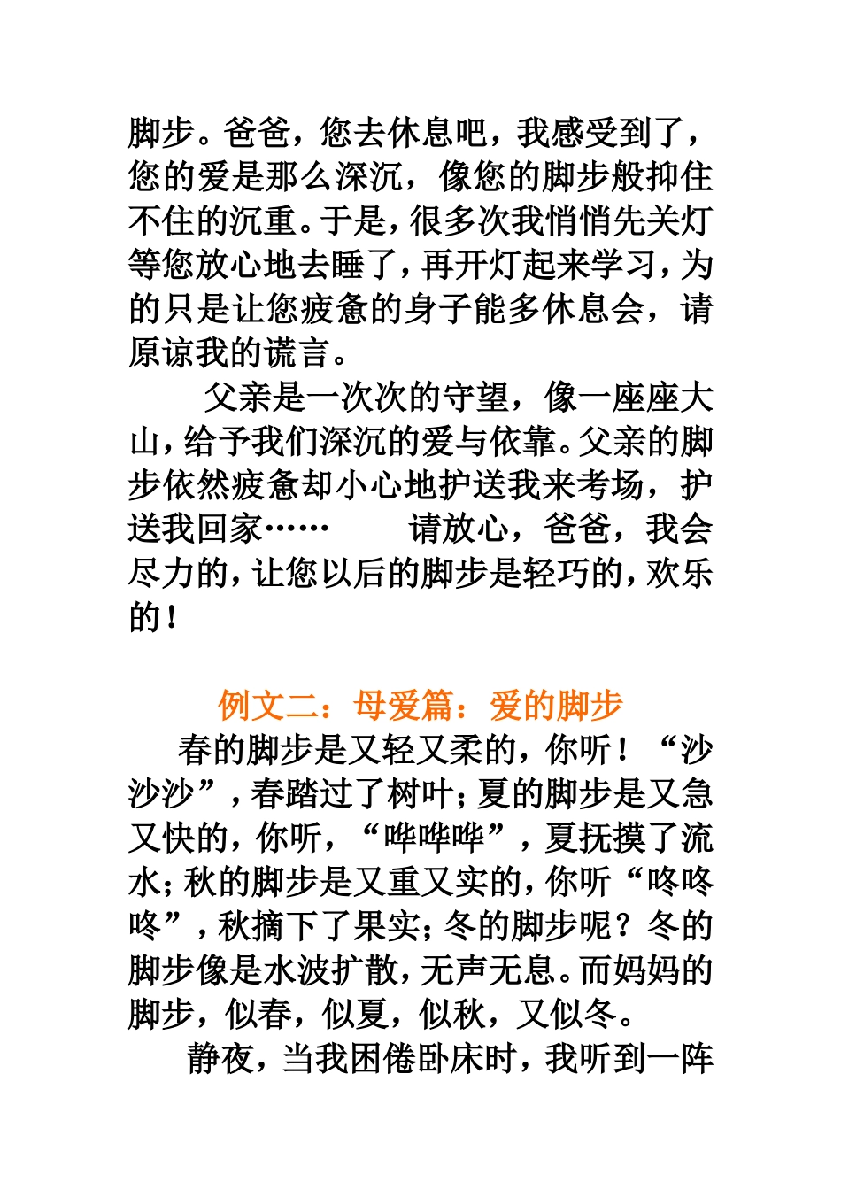 作文1212_第3页