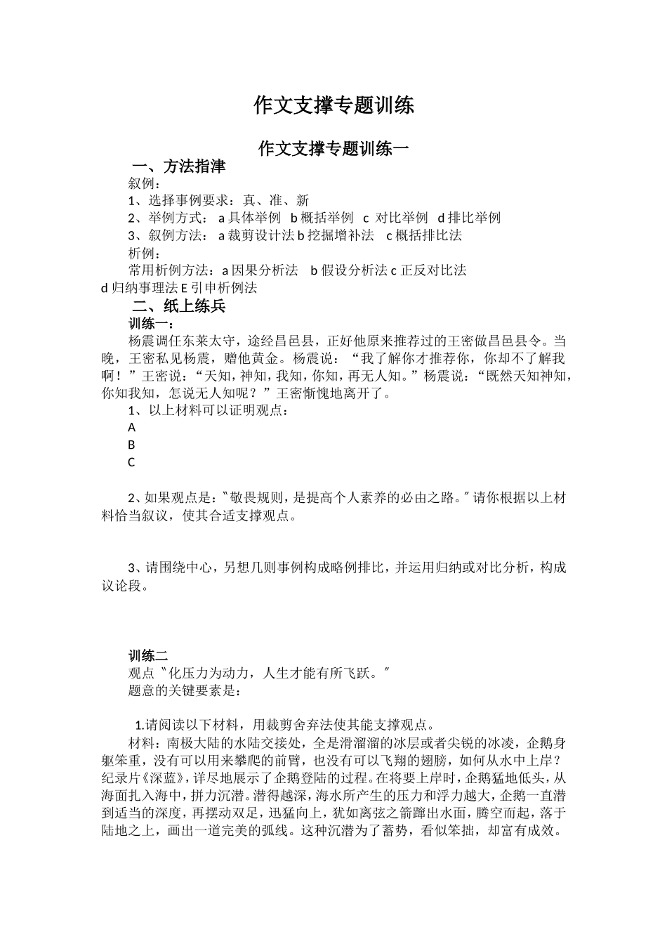 作文支撑专题训练_第1页