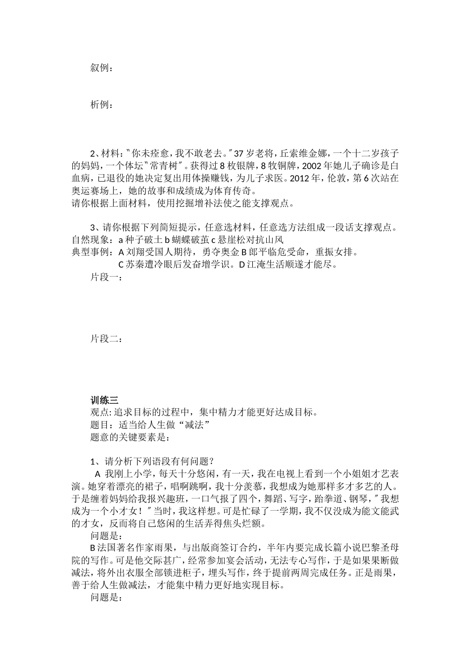 作文支撑专题训练_第2页