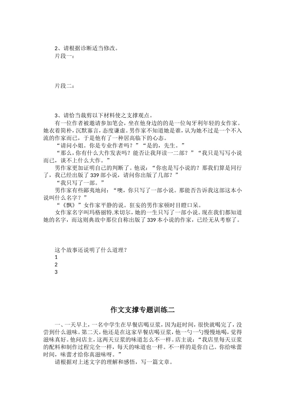 作文支撑专题训练_第3页