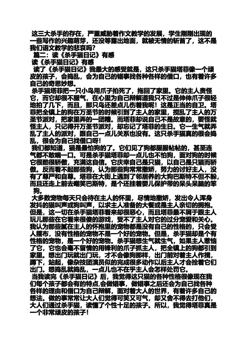 作文范文之作文手机杀手_第3页