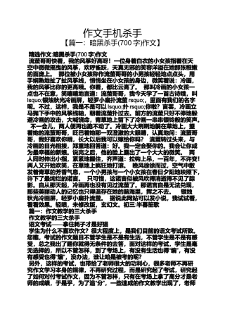 作文范文之作文手机杀手