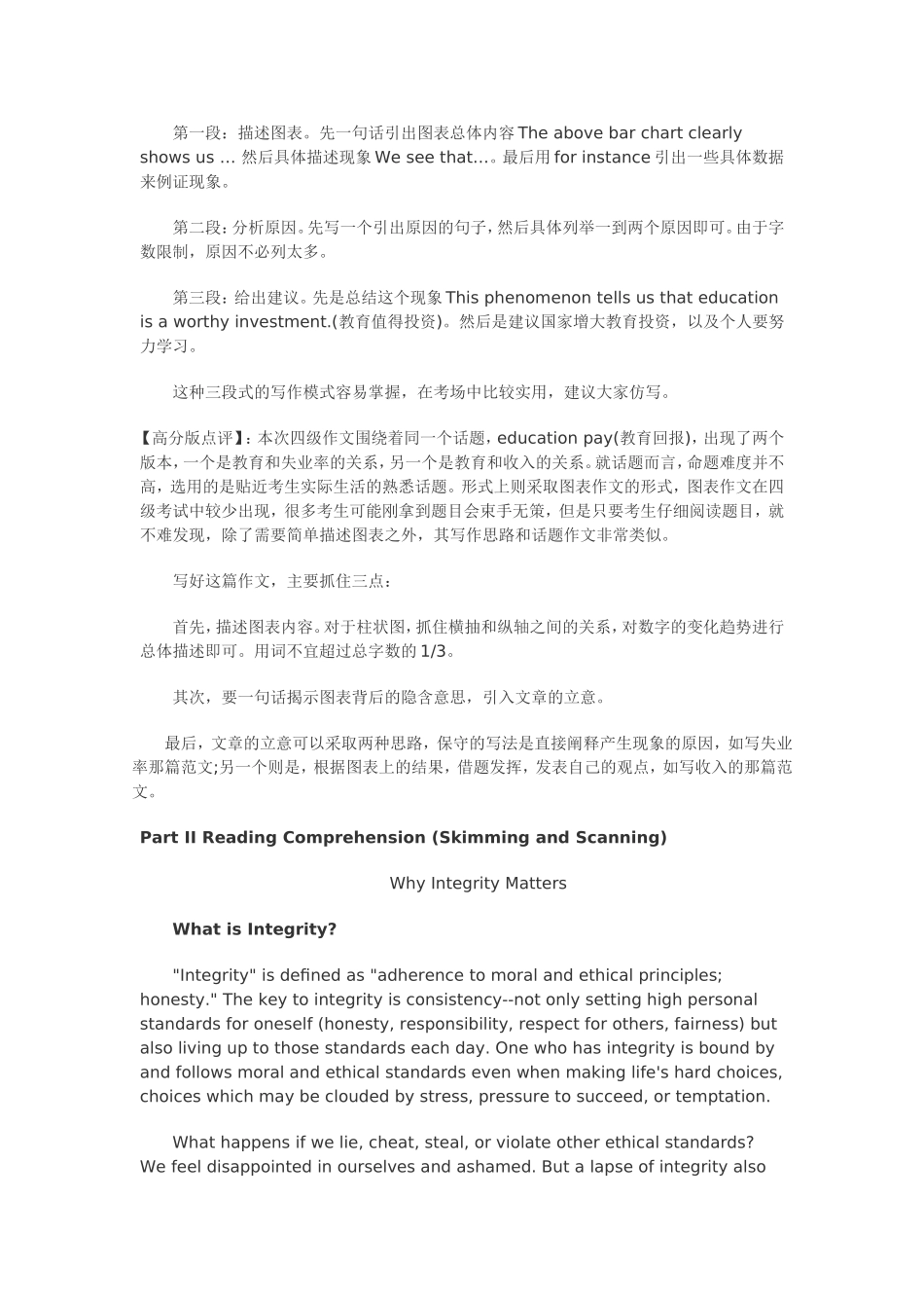 作文--2012年12月英语四级真题参考答案解析_第3页