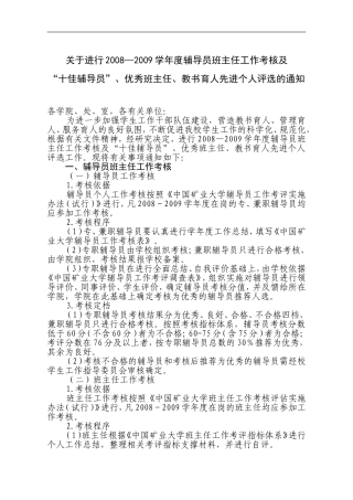 优秀班主任和十佳辅导员考核