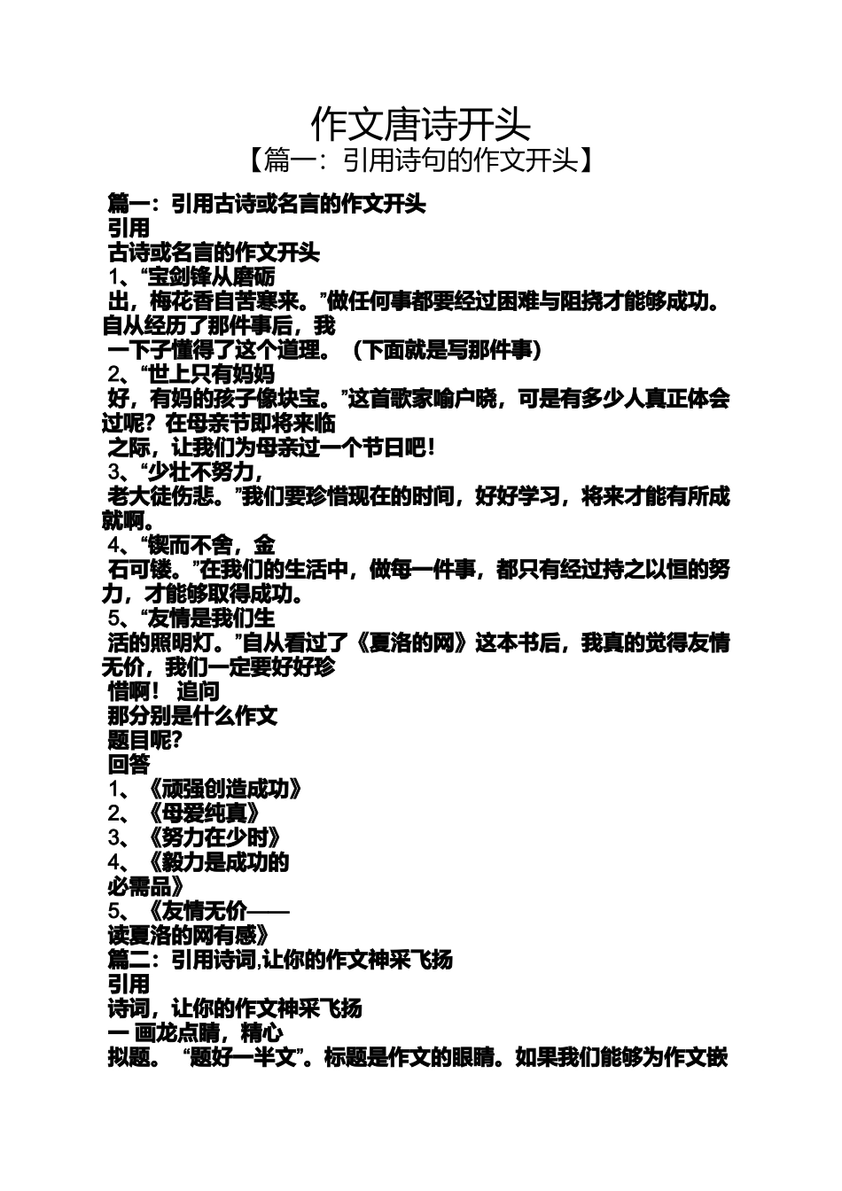 作文范文之作文唐诗开头_第1页