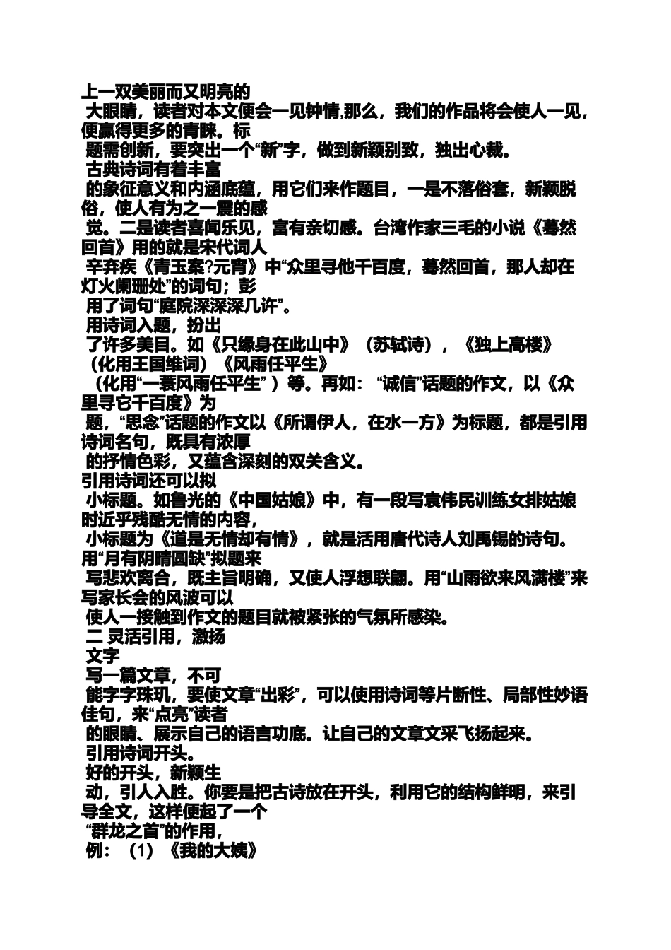 作文范文之作文唐诗开头_第2页