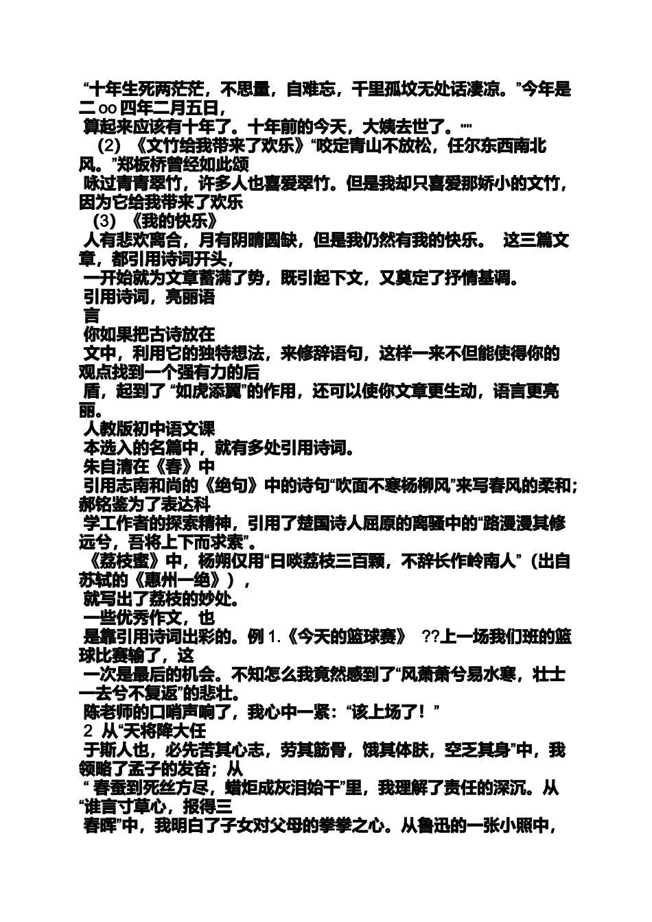 作文范文之作文唐诗开头_第3页