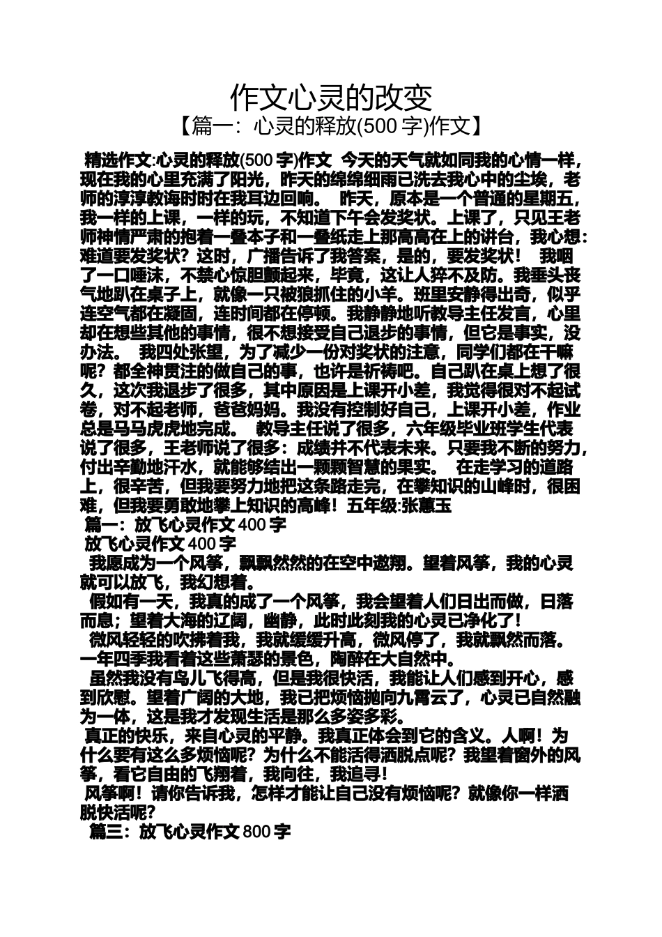 作文范文之作文心灵的改变_第1页