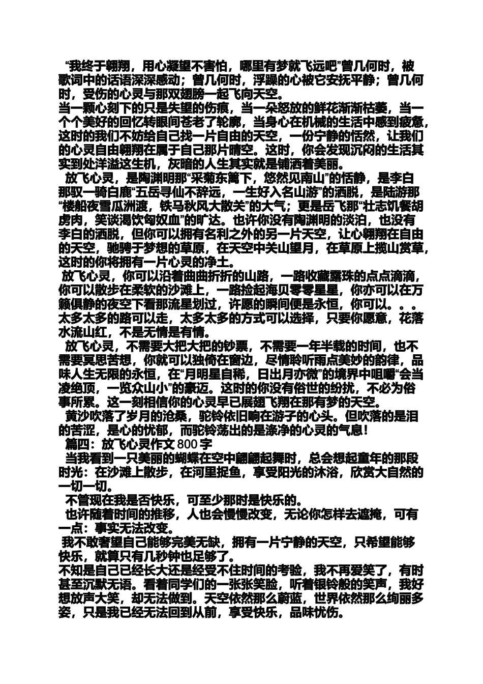 作文范文之作文心灵的改变_第2页