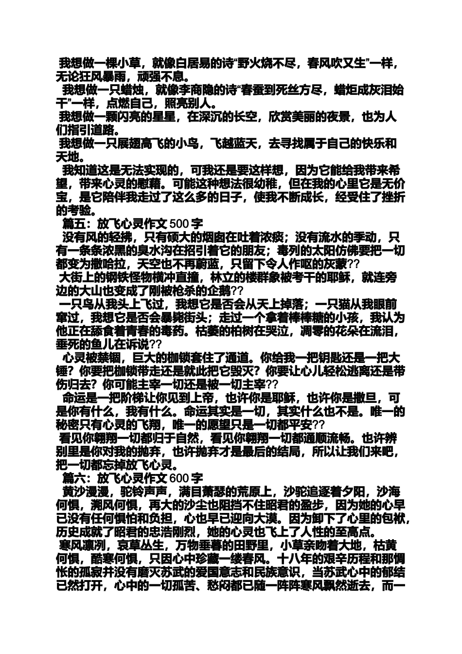 作文范文之作文心灵的改变_第3页