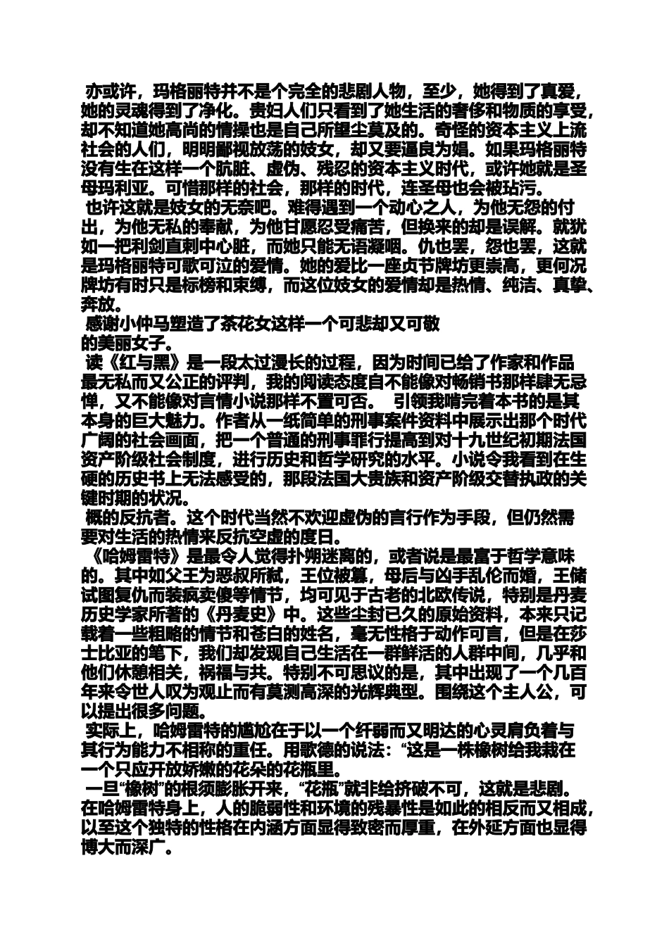 作文范文之我是谁大学作文1000字_第3页