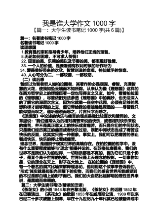 作文范文之我是谁大学作文1000字