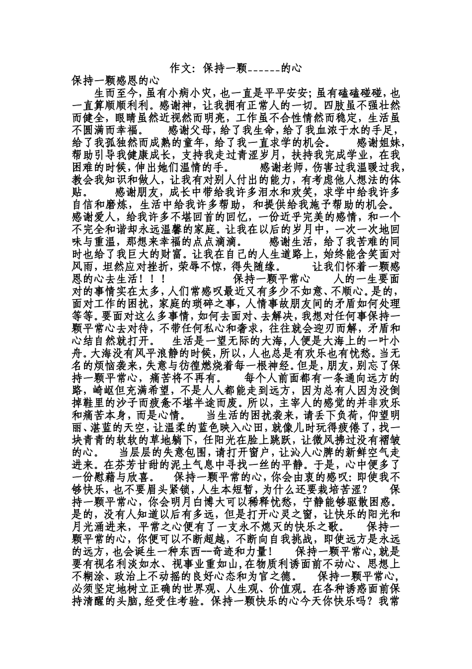 作文保持一颗--的心_第1页