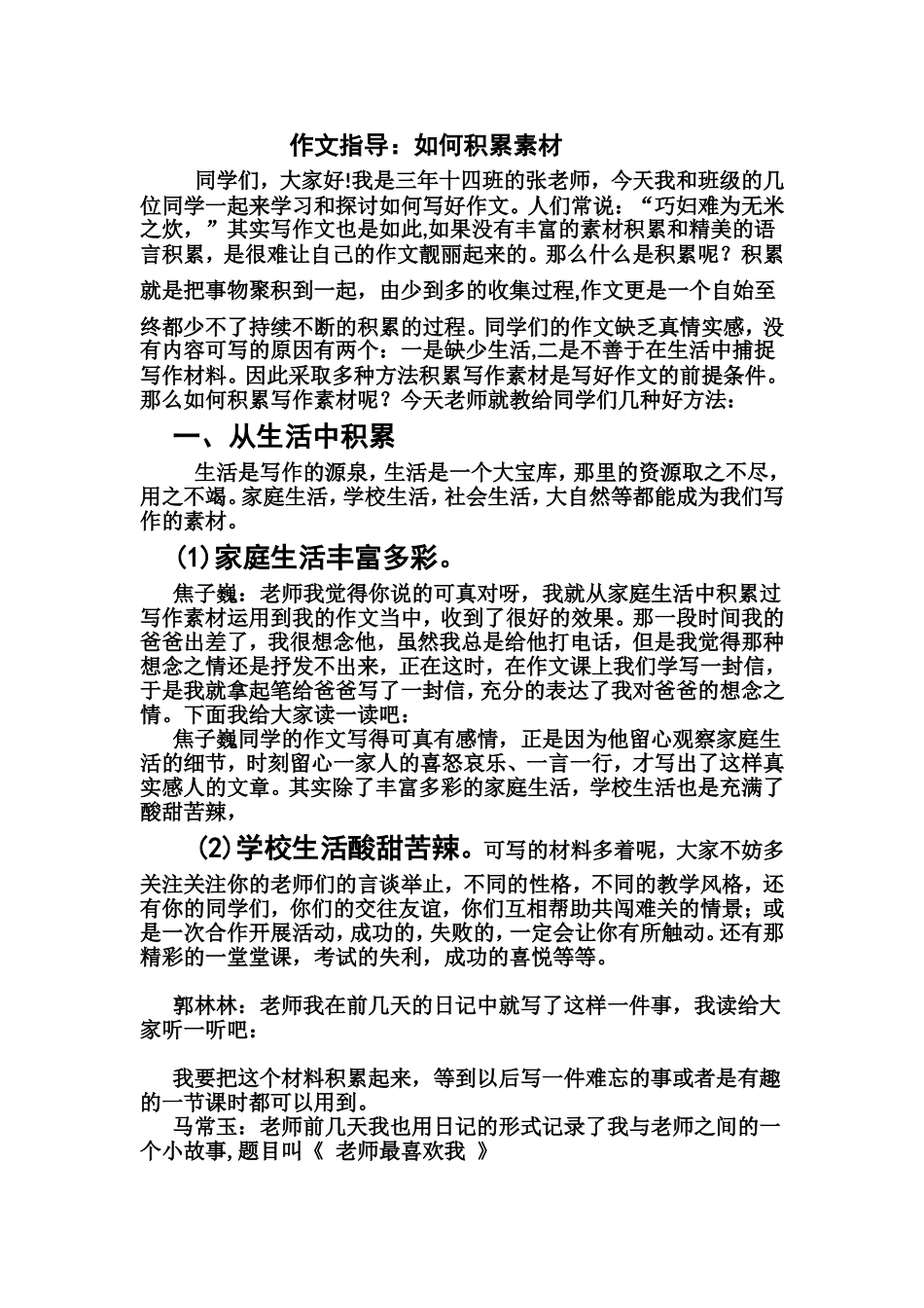 作文指导(同名95)_第1页