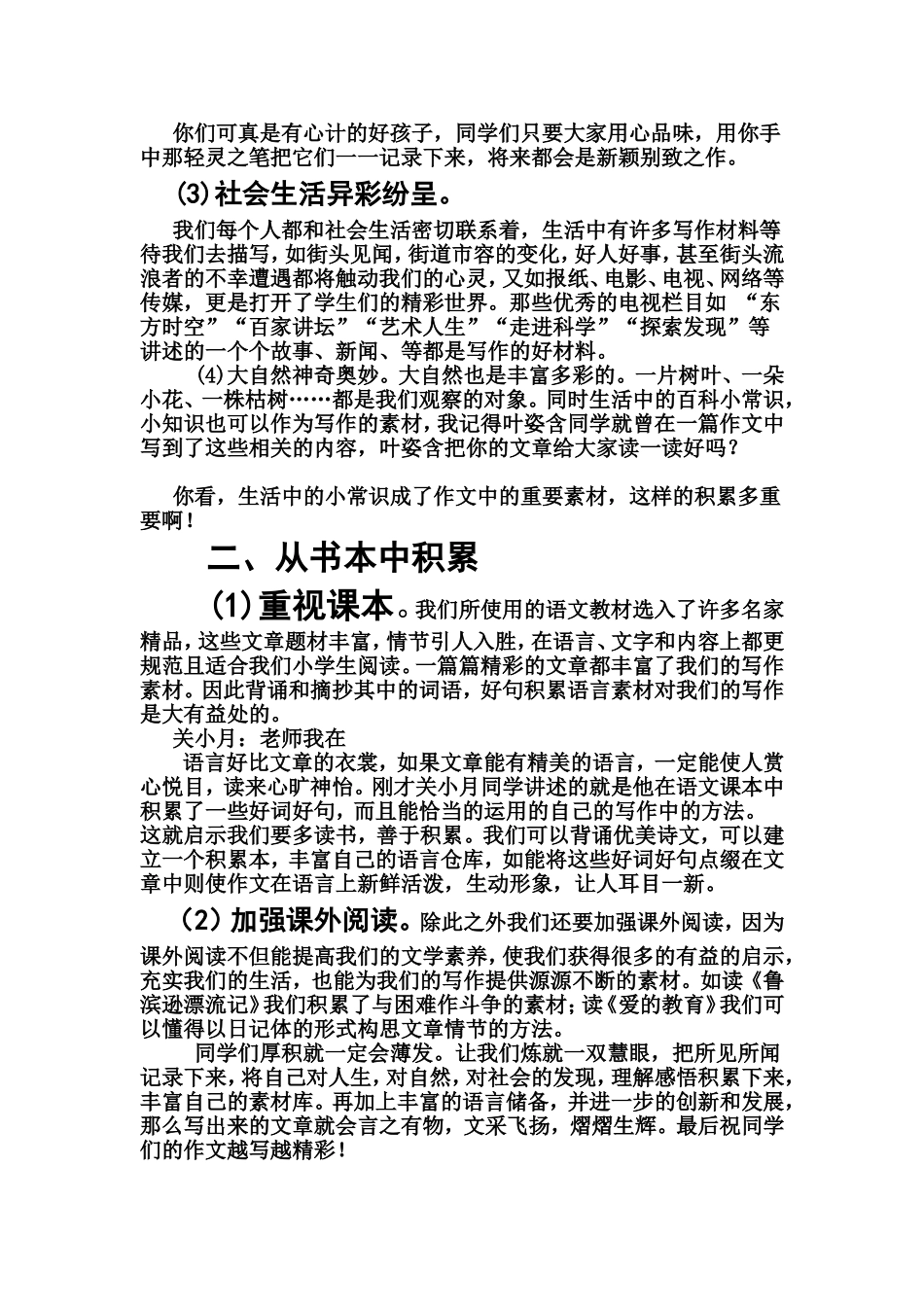 作文指导(同名95)_第2页