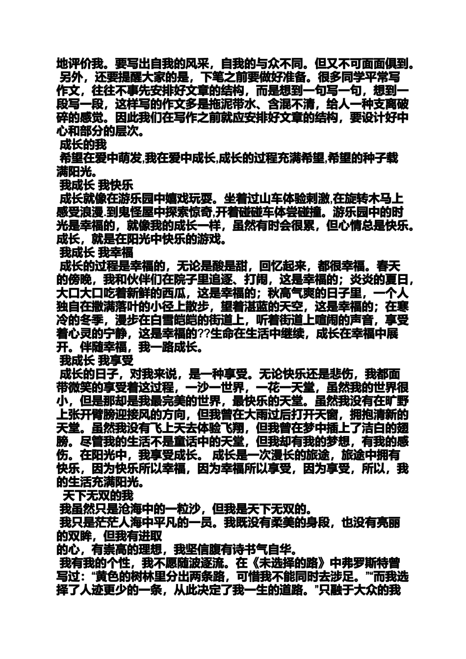 作文范文之我属猴作文_第2页