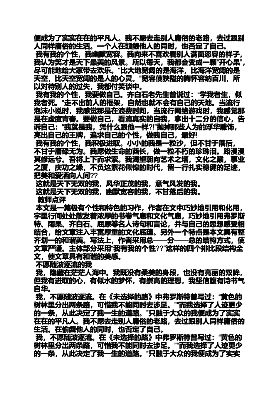 作文范文之我属猴作文_第3页