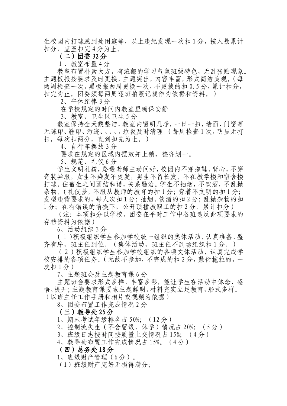 优秀班主任评选办法_第2页