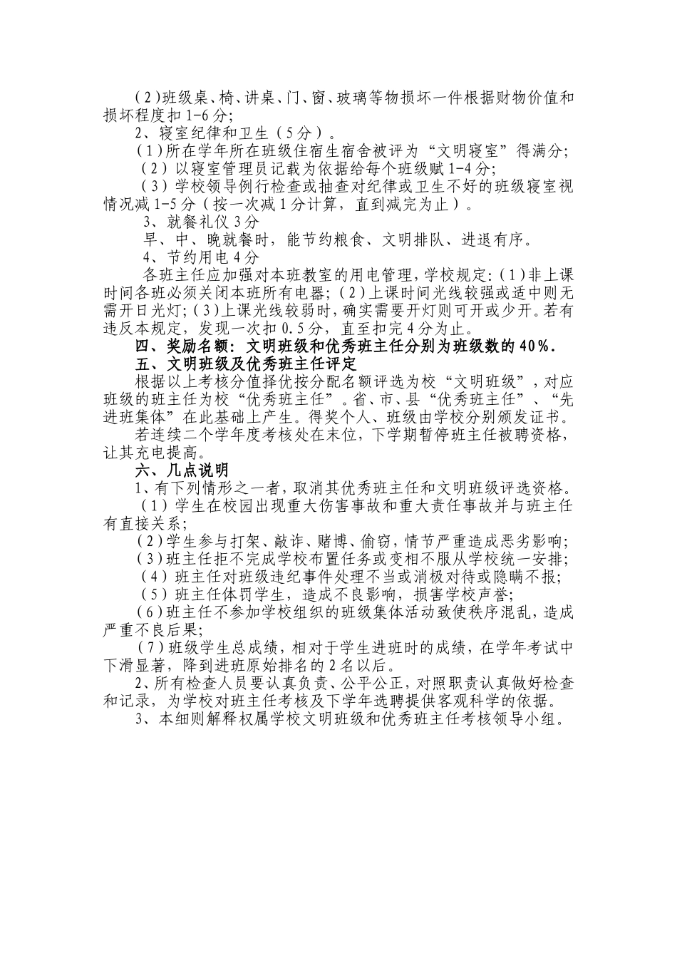 优秀班主任评选办法_第3页