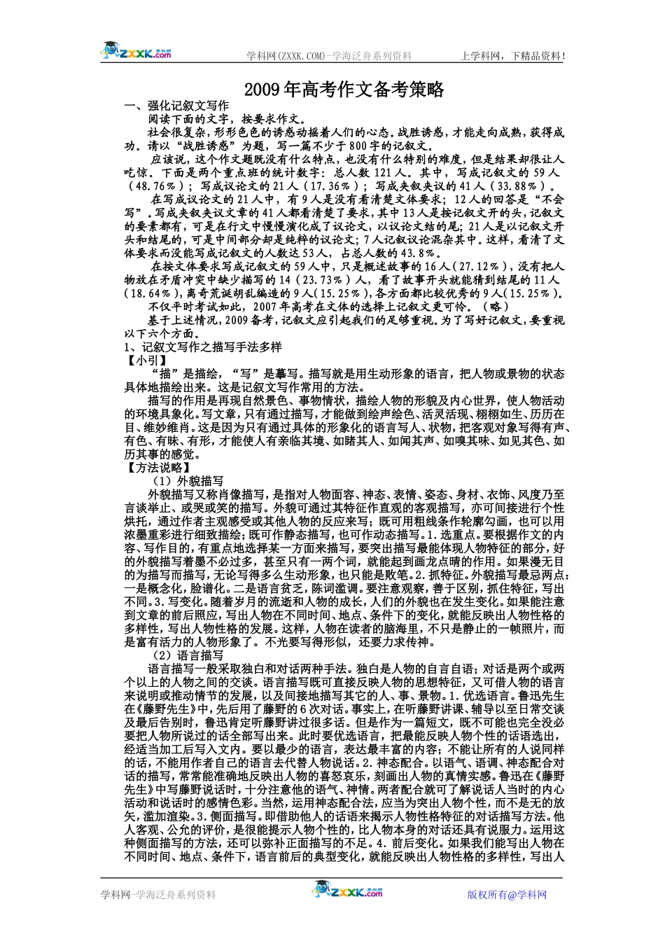 作文备考策略_第1页