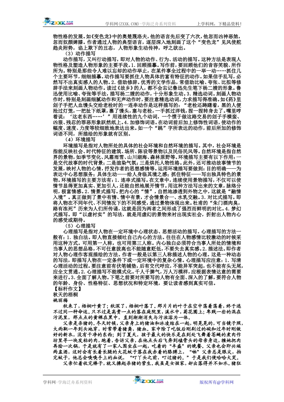 作文备考策略_第2页