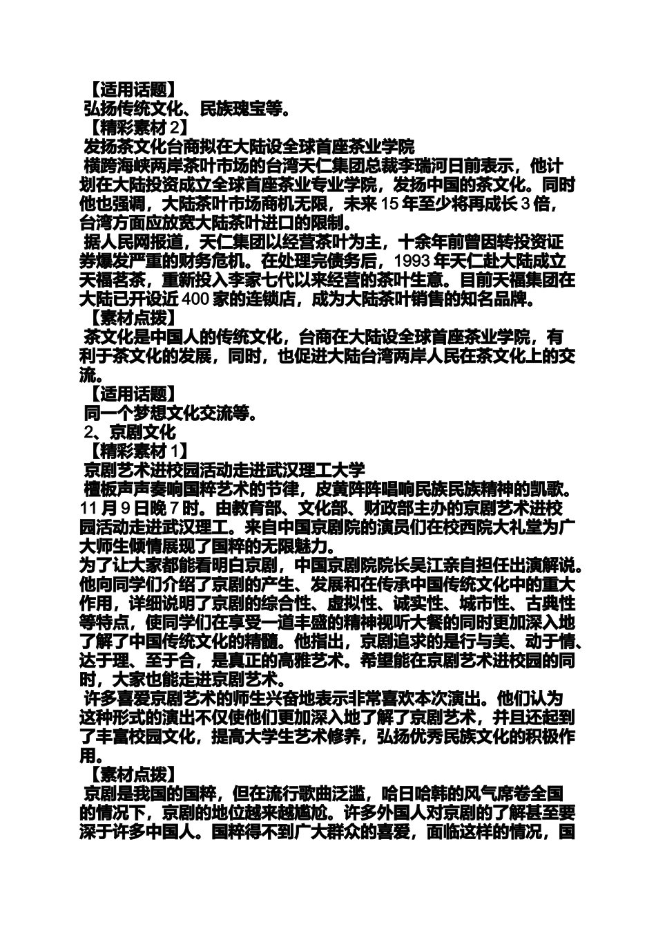 作文范文之我喜欢中国茶作文_第2页